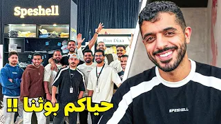 براند سبشل يعود!! شاركنا في ايفنت