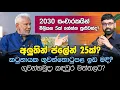 Download Lagu 2030 සංචාරකයින් මිලියන 5ක් ගේන්න පුළුවන්ද? අලුතින් ප්ලේන් 25ක්? කටුනායක ගුවන්තොටුපළ ඉඩ මදි?