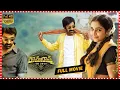 Lagu Ramarao On Duty Telugu Full Movie | Ravi Teja | Divyansha Kaushik || TFC Films