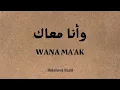 Download Lagu WANA MA'AK ~ MOHAMMED ALSAHLI (Video Lirik)