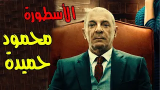 تجميعة لأقوى مشاهد الفنان محمود حميدة في الأب الروحي الأسطورة زين العطار 
