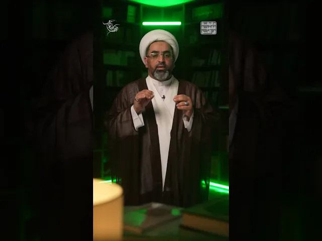 ⁣مسألة مهمة بعد تناول حبوب منع الدورة!| دقيقة فقهية في الحج 