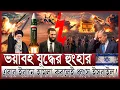 Download Lagu ইসরাইলের পরিকল্পনায় সর্বাত্মক যু/দ্ধ মধ্যপ্রাচ্যে; কি করছে আরব বিশ্ব | ইরানের মিসাইলেই শেষ তেলআবিব