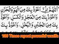 Lagu Allahumma inni A'uzubika minal hammi wal hazani 100 Times repeat | powerful dua 100 times |