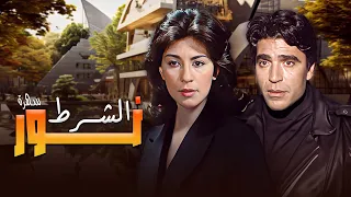 سهرة الشرط نور كاملة HD بطولة سماح نور محمود الجندي 