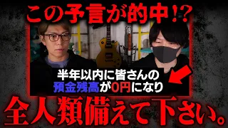 【緊急】2026年以内に預金がゼロになる…予言が当たってしまいました【 都市伝説 MATT 総集編 】