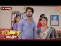 Marumagal - 05 Aug 2026 Tamil Serial Sun TV