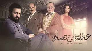 تتر البداية  عائلة الحاج نعمان    للموسيقار محمود طلعت      دندنها