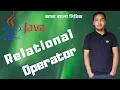 Java Bangla Tutorial - 10
