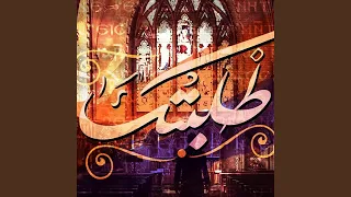 إبصالية طلبتك من عمق قلبي 