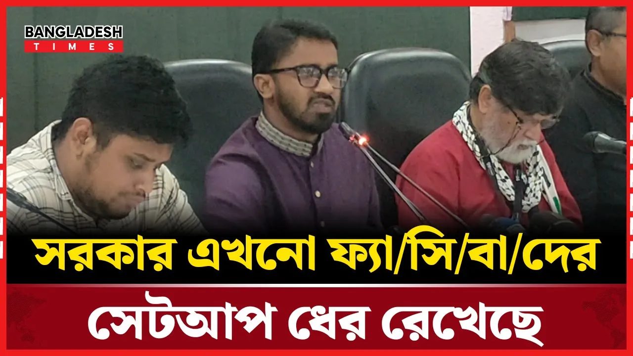 হাসিনার পতন হলেও ফ্যাসিবাদ রয়ে গেছে