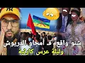 Download Lagu 🚨صادم من دوار اشمرارن أمجاو الدريوش شفـ.رة بالعلالي 😲 وليلة قبل العرس كارثية🔞