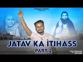 Download Lagu जाटव का इतिहास (Part 2) || Full Song Out Now || Jatav New Song || Gaurav Dadha