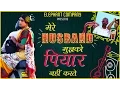Lagu Rinku Bhabhi : Mere Husband Mujhko Piyar Nahin Karte | Sunil Grover