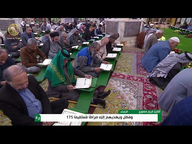 الختمة القرآنية الرمضانية | الفترة المسائية| (6) شهر رمضان 1445 هـ