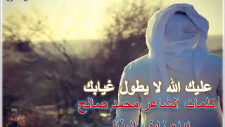 عليك الله لايطول غيابك 