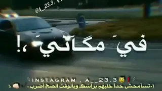 انا واقف ثابت بمكاني 