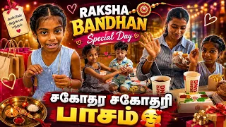 சகோதர சகோதரி பாசம் 🥰 | Raksha Bandhan Special Day ❤️ | Family Vlog