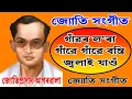 Download Lagu Jyoti Sangeet ।। Gawor Lora Gawe Gawe ।। জ্যোতি সংগীত ।। গাঁৱৰ ল'ৰা গাঁৱে গাঁৱে বন্তি জ্বলাই যাওঁ