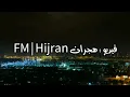 وياك انا بمشي ولو طالت | وآياك أنا أبمشي - فلاح المسردي (حصرياً) | 2023 | ترند قوه 🔥