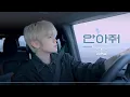 Download Lagu '안아줘' 정준일 Covered by ZEROBASEONE (제로베이스원) TAE RAE | RECORDING RM 01.