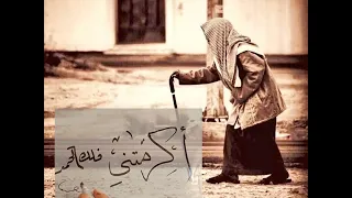 أكرمتني فلك الحمد دندنها