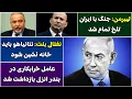 Download Lagu جمهوری پنجم | رزاق مامون | 5428 | لیبرمن: جنگ با ایران تلخ تمام شد