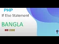 PHP If else Statement Tutorial in Bangla