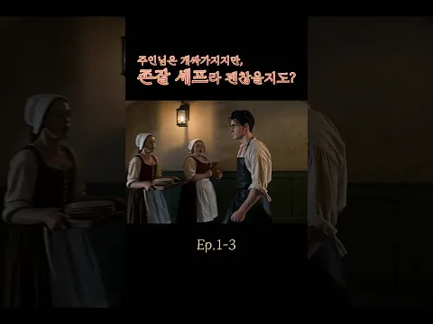My Master's a Jerk, But He's a Hot Chef, So Maybe It's Fine? Episode 3