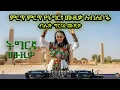Download Lagu Top Tigrigna (ትግርኛ) Hits Non Stop | 2025 Mix to Keep You Dancing All Night!