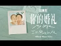 Download Lagu Eric周興哲《離開你以後 Leaving You》Official Music Video - 電影「你的婚禮」插曲