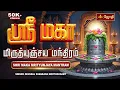 Download Lagu ஸ்ரீ மகா மிருத்யுஞ்சய மந்திரம் | Shri Mrityunjaya Mantram | Devaraj Shankara Moothoosamy | JothiTv
