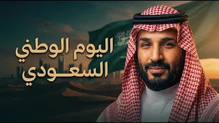 أغنية اليوم الوطني السعودي     أغنية موطني   اغنية وطنية جديدة دندنها