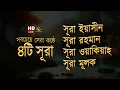 Download Lagu NICE Recitation of Surah Yasin | Surah Ar Rahman | Surah Waqiya | Surah Mulk - by Alaa Aqel