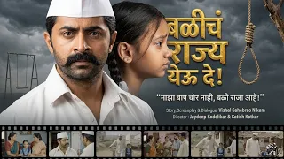 balich rajya yeu de official short film a film by satish shamrav kotakr