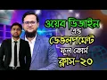 Web Development Full Course Bangla Class-20 FSD Freelance Help