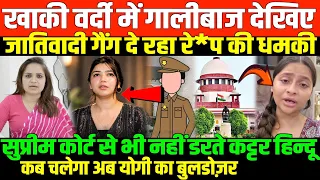 खाकी वर्दी में गा*लीबाज देखिए/BIG NEWS ON UP POLICE SI AND SC-ST-OBC BY NIDHI RATAN