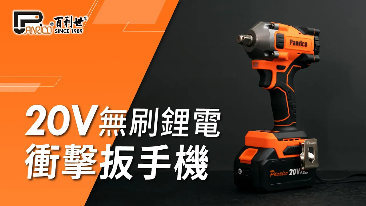 20V brushless lithium impact wrench with dual 4.0Ah batteries (BCH-IW20040)