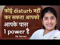 YOU Are Unshakeable Unbreakable Part 4 Subtitles English BK Shivani