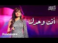Amal Maher - Enta wahdak | آمال ماهر - أنت وحدك | تقويم جدة 2024