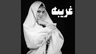 غريبه دندنها
