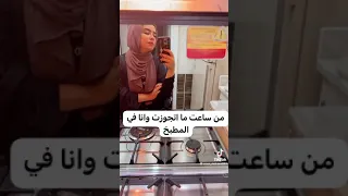 نور محسن في المطبخ محمود دولا ونور محسن 