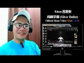 Edan 呂爵安 《純銀子彈》 (Silver Bullet) Official Music Video REACTION