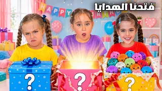 عيد ميلاد ماريا وكتاليا وملك فتحنا الهدايا شو المفاجاة ! 