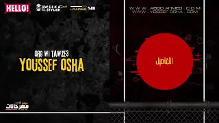 مهرجان علي عيني مش قصدي يا روحي     عبده سيطره   اورج و توزيع يوسف اوشا هيكسر مصر دندنها