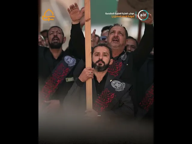 ⁣موكب خدم العتبة العلوية المقدسة يحيي شهادة الإمام الصادق (عليه السلام)