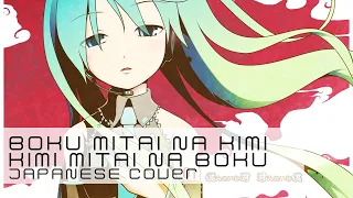 Download 【djalto x omnyanyi】 Boku Mitai Na Kimi Kimi Mitai Na Boku | 僕みたいな君 君みたいな僕 (DECO*27) 【歌ってみた】 MP3