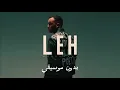 Nasser - Leh without music | Official Audio - 2025 | - ناصرليه بدون موسيقي