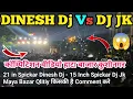 Download Lagu डीजे दिनेश VS डीजे जेके माया बाजार कॉम्पिटिशन वीडियो हाटा बाजार कुशीनगर रोड..