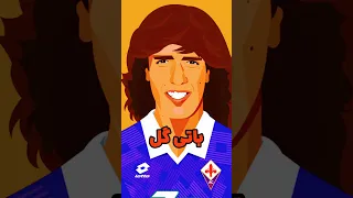 گابریل عمر باتیستوتا دندنها